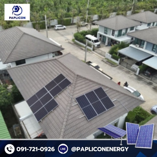 รับติดตั้งโซล่าเซลล์บ้าน ที่พักอาศัย นนทบุรี - รับติดตั้งโซล่าเซลล์กรุงเทพ - Paplicon