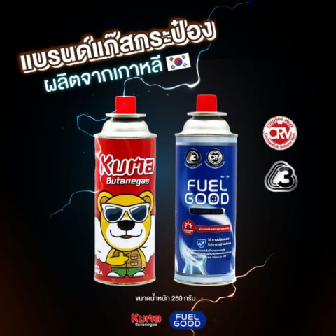 ขายแก๊สราคาส่ง